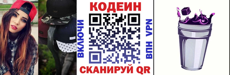 Кодеин напиток Lean (лин)  Шумиха 